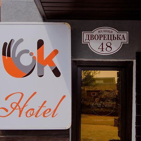 Ok Hotel Rivne Extérieur photo